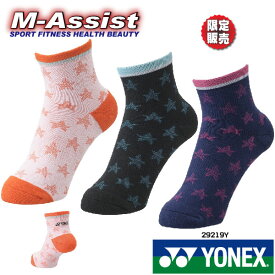 【ポイント2倍】 YONEX 29219Y 限定ヨネックス祭 特別 バドミントン祭 アンクルソックス 22-25cm ソックス 限定 限定モデル 足首 ショート SOCKS 限定販売 ヨネックス エムアシスト