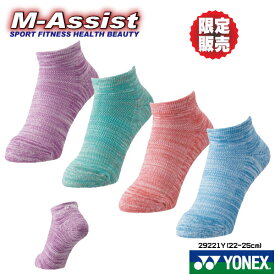 【ポイント】 期間限定祭 YONEX 29221Y 限定ヨネックス祭 特別 バドミントン祭 スニーカーインソックス 22-25cm ソックス 限定 限定モデル 足首 ショート SOCKS 限定販売 ヨネックス エムアシスト