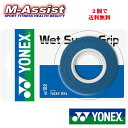 【ポイント2倍】 YONEX AC102 ウェットスーパーグリップ ２個で...