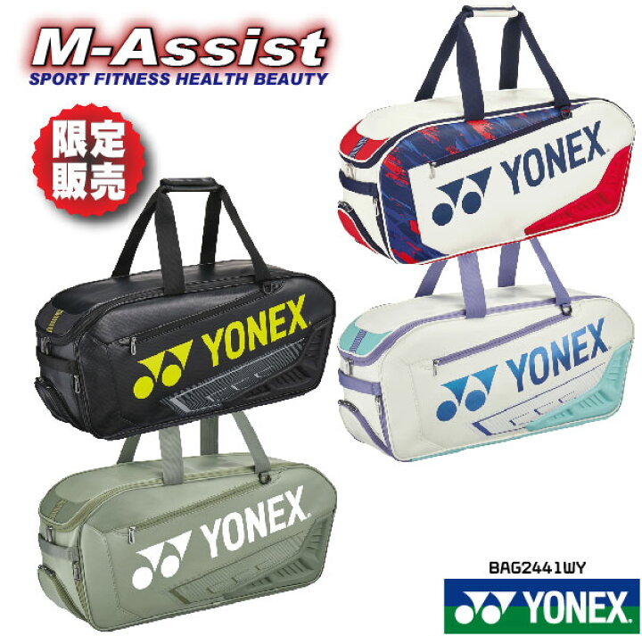楽天市場】【ポイント2倍】 限定YONEX祭 YONEX BAG2241WY バドミントン 