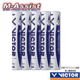 【ポイント2倍】 バドミントン祭 VICTOR MASTER NO.1 天然水鳥シャトル＋天然コルク 第二種検定球 60球 5ダース ビクター マスターNo．1 バドミントン シャトル 水鳥 耐久 飛行安定 ソンワンホ タイツ—イン グレードアップ エムアシスト