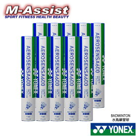 【ポイント2倍】 YONEX AS600 シャトル エアロセンサ600 10本 10ダース 水鳥練習球 AEROSENSA600 ヨネックス シャトル 飛行安定性 練習球 バドミントン祭 ヨネックス祭 エムアシスト
