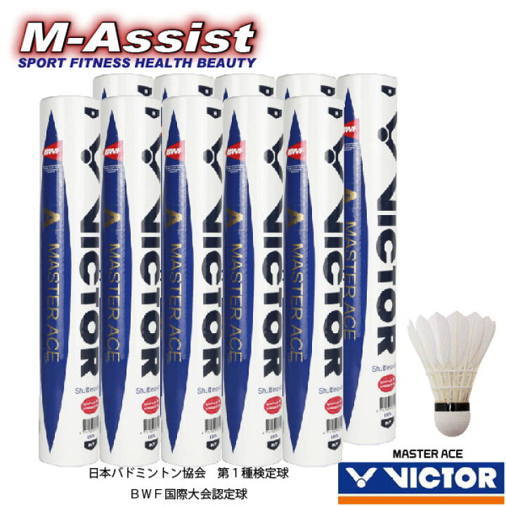 楽天市場】【ポイント2倍】 お得な10本組 VICTOR MASTER ACE 天然水鳥 
