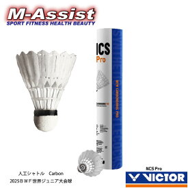 【ポイント】 バドミントン祭 VICTOR Carbon 人工シャトル NCS Pro 人工シャトル＋天然コルク カーボン ステム 12球 1ダース ビクター ニュー カーボン ソニック シャトル バドミントン シャトル 耐久 2025 世界ジュニア 大会球 タイツ—イン エムアシスト