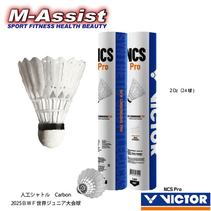 楽天市場】【マラソンポイント】 2本組 VICTOR Carbon 人工シャトル 