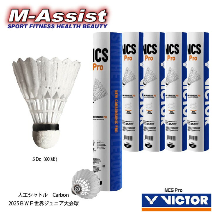 楽天市場】【マラソンポイント】 5本組 VICTOR Carbon 人工シャトル 
