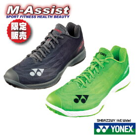 【ポイント5倍】 限定YONEX祭 YONEX SHBAZ2WY AERUS Z2 Wide POWER Cushion エアラス メン 限定販売 数量限定 限定シューズ 4E アクセルセン シーユーチ シダマツ ヨネックス エムアシスト