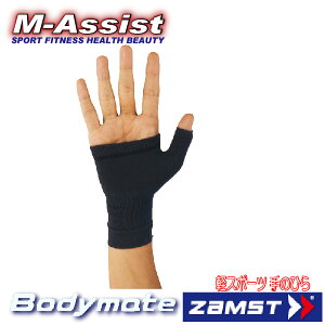 【ポイント】 期間限定祭 ZAMST 3806 BODY MATE てのひら用サポーター アスリートチャレンジ ランニング祭 保護 ライトスポーツ ザムスト ボディメイト 軽いスポーツ てのひら痛 腱鞘炎 親指つけ
