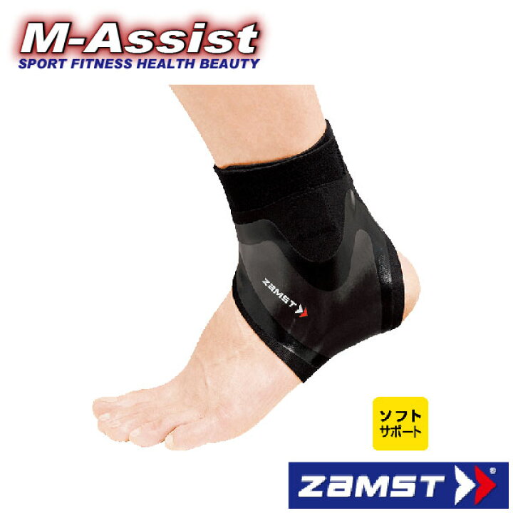 楽天市場 ポイント Zamst 3702 Filmista Ankle アスリートチャレンジ サッカーフットサル祭 足首サポーター 保護 固定 アンクル 足首安定 信頼ブランド ザムスト テーピング 偏平足 捻挫 サッカー フットサル Ankle エムアシスト M Assist楽天市場店