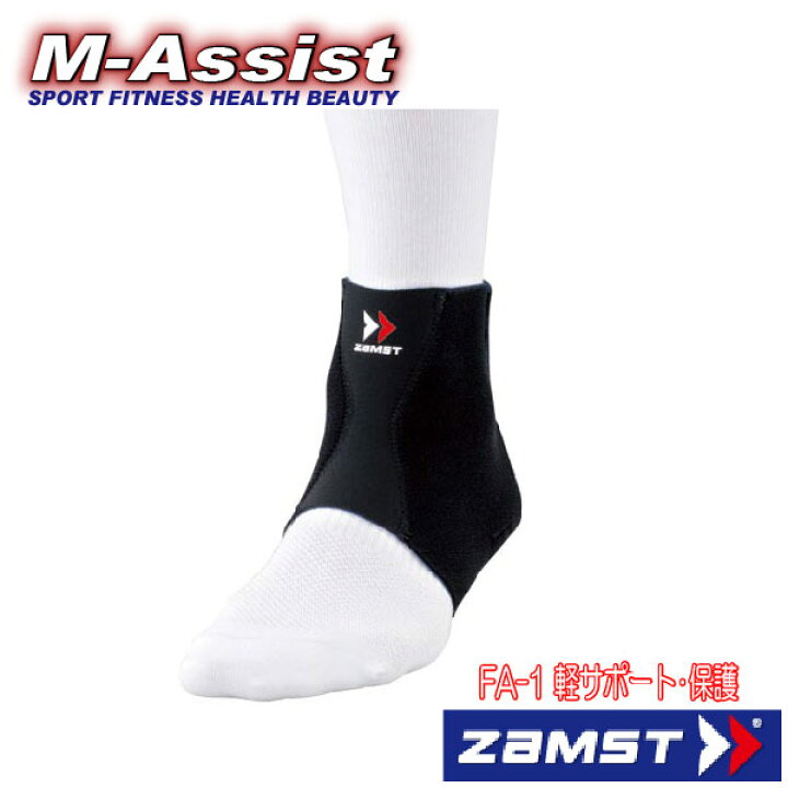 楽天市場 ポイント Zamst 3701 Fa 1 Fa1 アスリートチャレンジ サッカーフットサル祭 軽い圧迫 保護 アンクル 足首安定 信頼ブランド ザムスト 足首サポーター テーピング 偏平足 捻挫 サッカー フットサル ランニング テニス Ankle エムアシスト M Assist楽天市場店