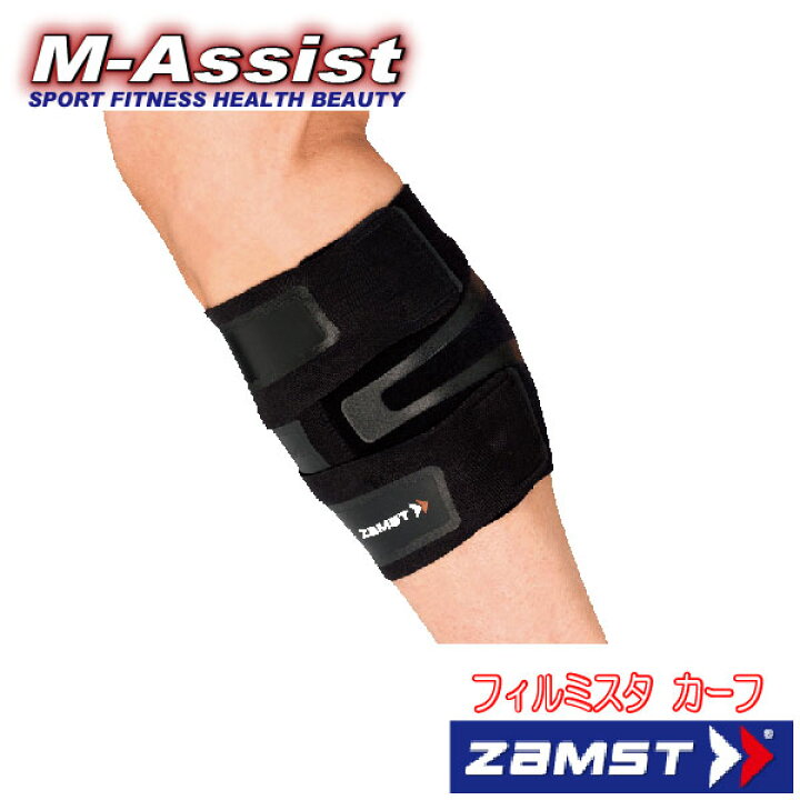 楽天市場 ポイント お得な2個組 Zamst 3779 Filmist Calf アスリートチャレンジ ふくらはぎサポーター 保護 固定 カーフ 脹脛 フクラハギ 安定 サポート サポーター ザムスト フィルミスタ テーピング 肉離れ シンスプリント 薄い エムアシスト M Assist楽天市場店 楽天市場 ポイント お得な2個組 Zamst 3779 Filmist Calf アスリートチャレンジ ふくらはぎサポーター 保護 固定 カーフ 脹脛 フクラハギ 安定 サポート サポーター ザムスト フィルミスタ テーピング 肉離れ シンスプリント 薄い エムアシスト M Assist楽天市場店