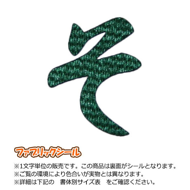 楽天市場 和文字ファブリックシール カタカナ ひらがな3cmサイズ ゼッケン ワッペン Tシャツ濱松屋