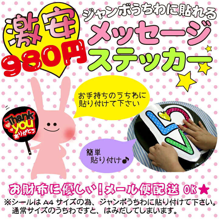 楽天市場】うちわデコレーション用メッセージステッカー【大好き】簡単  