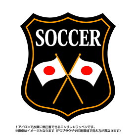 サッカーエンブレム(soccer)日本国旗デザイン！世界大会や五輪、日本代表応援ワッペン