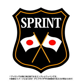 短距離走エンブレム(sprint)日本国旗デザイン！世界大会や五輪、日本代表応援ワッペン