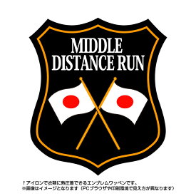 中距離走エンブレム(middle distance run)日本国旗デザイン！世界大会や五輪、日本代表応援ワッペン