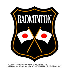 バドミントンエンブレム(badminton) 日本国旗デザイン！世界大会や五輪、日本代表応援ワッペン