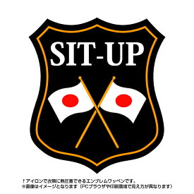 腹筋エンブレム(sit-up) 日本国旗デザイン！世界大会や五輪、日本代表応援ワッペン