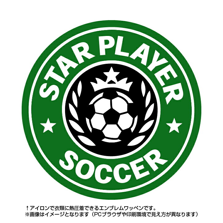 楽天市場 サッカー スタープレイヤーワッペン カフェロゴ風エンブレム ゼッケン ワッペン Tシャツ濱松屋