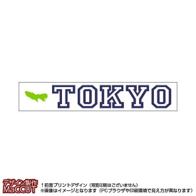 マフラータオル 東京都(20×110サイズ)※白地にローマ字で都道府県名＆地形のプリント入り