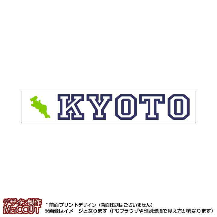 楽天市場 マフラータオル 京都府 110サイズ 白地にローマ字で都道府県名 地形のプリント入り ゼッケン ワッペン Tシャツ濱松屋 楽天市場 マフラータオル 京都府 110サイズ 白地にローマ字で都道府県名 地形のプリント入り ゼッケン ワッペン Tシャツ濱松屋