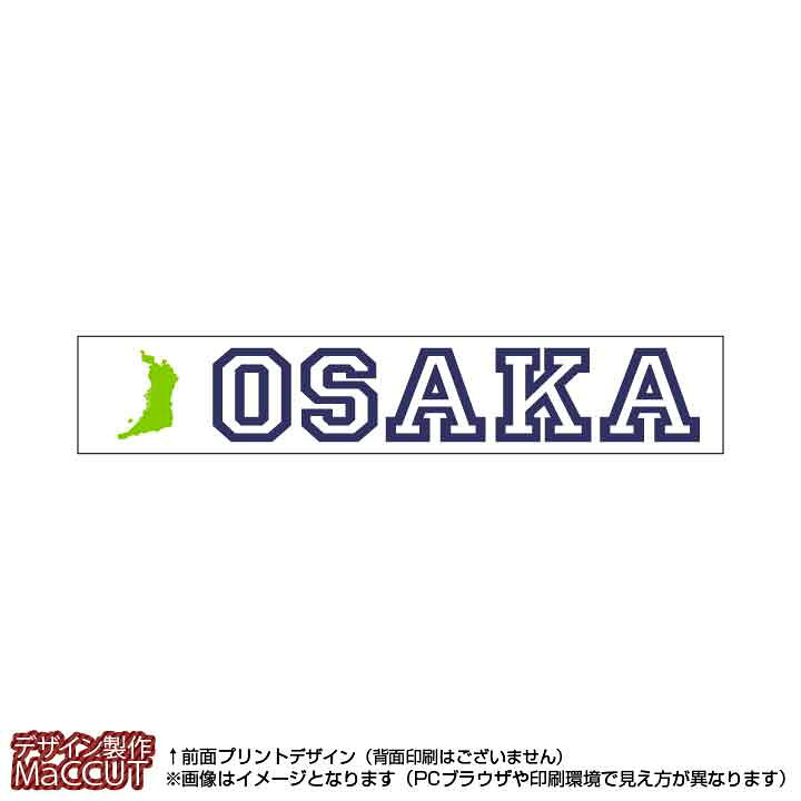 楽天市場 マフラータオル 大阪府 110サイズ 白地にローマ字で都道府県名 地形のプリント入り ゼッケン ワッペン Tシャツ濱松屋