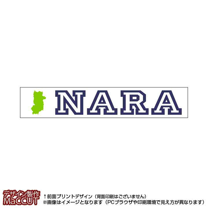 楽天市場 マフラータオル 奈良県 110サイズ 白地にローマ字で都道府県名 地形のプリント入り ゼッケン ワッペン Tシャツ濱松屋