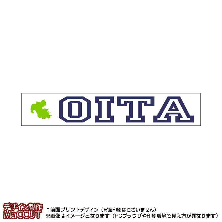 楽天市場 マフラータオル 大分県 110サイズ 白地にローマ字で都道府県名 地形のプリント入り ゼッケン ワッペン Tシャツ濱松屋