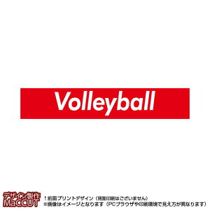 マフラータオル バレーボール(赤に白抜き文字volleyball)※マイクロファイバー素材タオル20×110サイズ