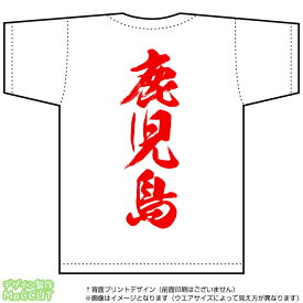 楽天市場 ご当地tシャツ 鹿児島の通販