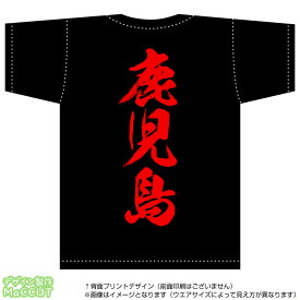 楽天市場 ご当地tシャツ 鹿児島の通販