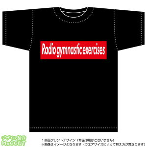 ���W�I�̑�T�V���c(radio gymnastic exercises)�X�g���[�g�nBOX���S�f�U�C���̖�T�V���c�F��