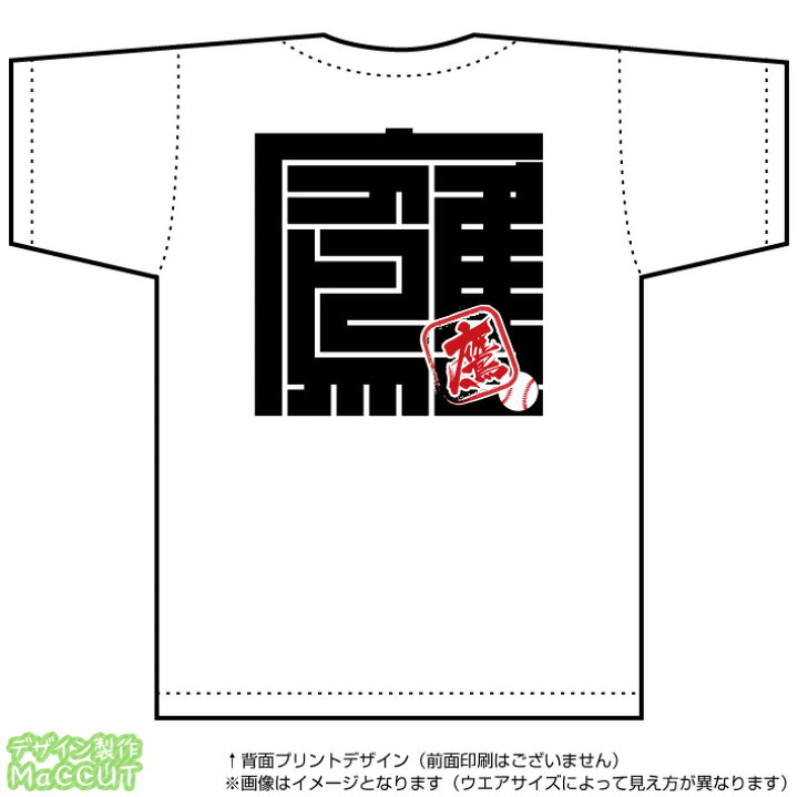 楽天市場 野球ｔシャツ 白 背面ホーク 鷹 マーク ベースボール 和柄 動物 プロ球団 モチーフ 漢字 応援 ゼッケン ワッペン Tシャツ濱松屋