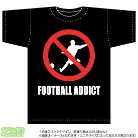 サッカー中毒Tシャツ(ブラック)