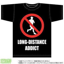 長距離走中毒Tシャツ(ブラック)