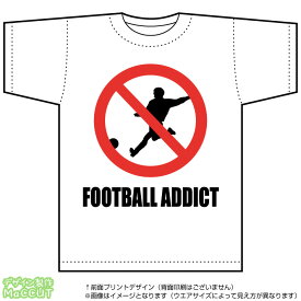 サッカー中毒Tシャツ(ホワイト)