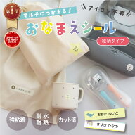 【絵柄タイプ】お名前シール アイロン不要 巾着 名入れ 耐熱 耐水 防水 強粘着 入園 入園準備 入学準備 …