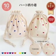 【楽天1位】ハート柄巾着袋 巾着 名入れ 出産祝い 名前オーダー 推し活 名入れ 誕生日 プレゼント ギフト…