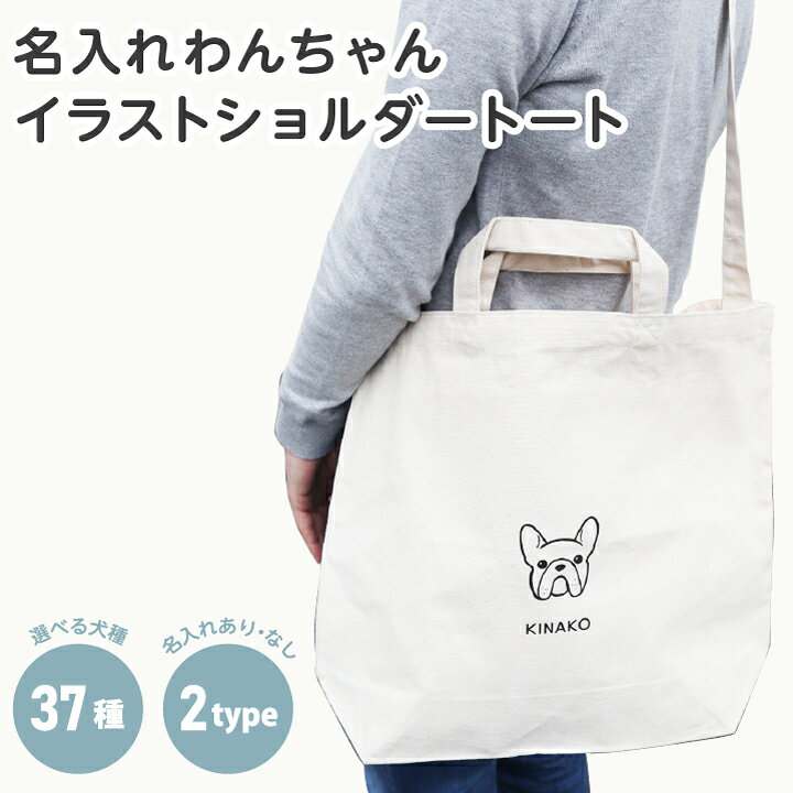 楽天市場】肩掛け トートバッグ 犬 わんちゃん イラスト リボン 