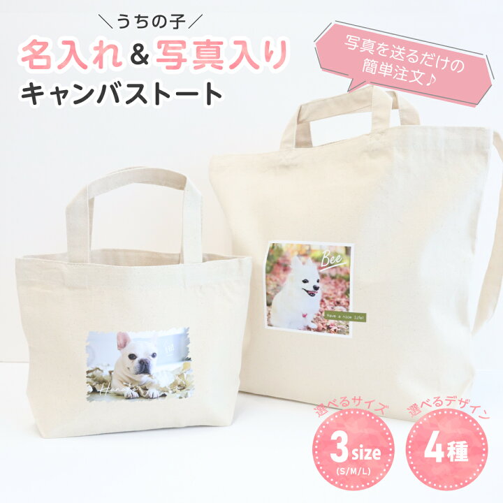 楽天市場】【名入れ＆写真入り】 トートバッグ 犬 キャンバストート  