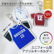 楽天1位 ユニフォームキーホルダー 名入れ オリジナル アクリルキーホルダー 写真から作成 卒団記念 卒部…