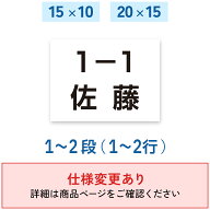 【仕様変更あり】【楽天1位】一般ゼッケン 1〜2段 W15cm×H10cm W20cm×H15cm 選べる生地タイプ 選べる生…