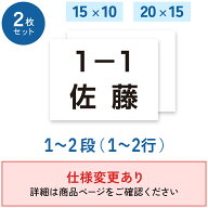 【仕様変更あり】【楽天1位】【2枚セット】一般ゼッケン 1〜2段 W15cm×H10cm W20cm×H15cm 選べる生地タ…