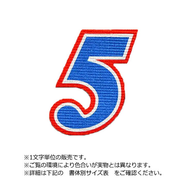 楽天市場 Dm便対応 カラフル数字ワッペン 三重枠アイロン番号cm ゼッケン ワッペン Tシャツ濱松屋
