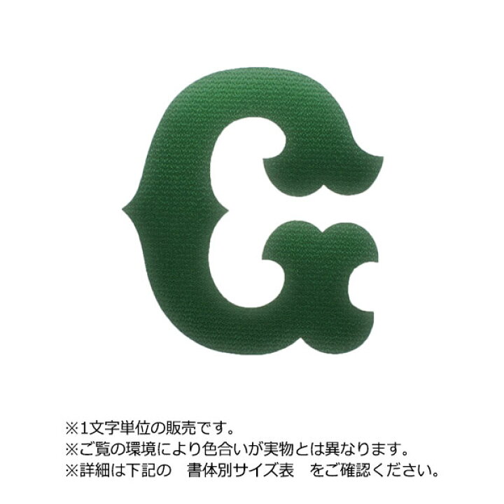 楽天市場 スポーツ書体アイロンワッペン 10cmサイズ ローマ字アルファベット ゼッケン ワッペン Tシャツ濱松屋