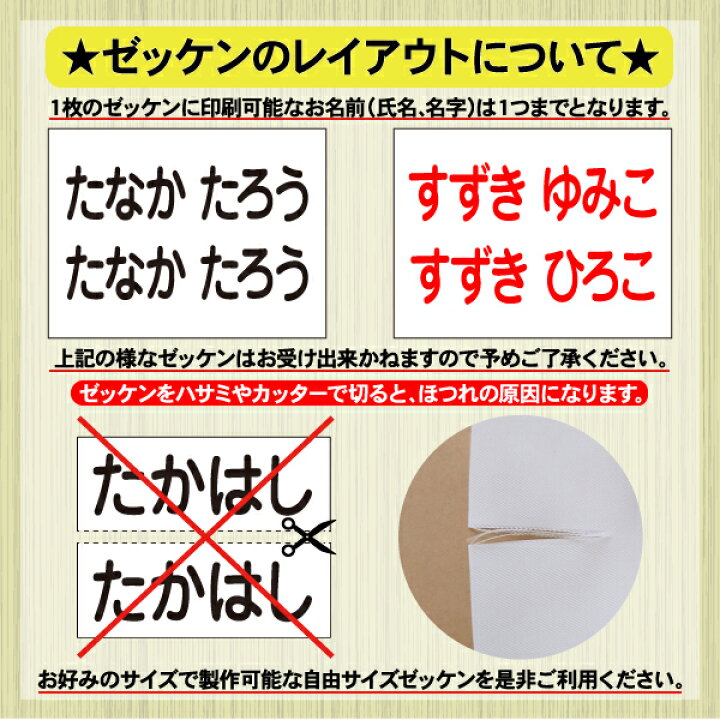 楽天市場】ゼッケン 名前印刷 一般・1段レイアウト W20cm×H15cm 選べるアイロンタイプ : ゼッケン ワッペン Tシャツ濱松屋 楽天市場】ゼッケン 名前印刷 一般・1段レイアウト W20cm×H15cm 選べるアイロンタイプ : ゼッケン ワッペン Tシャツ濱松屋