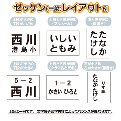 一般ゼッケンレイアウト例