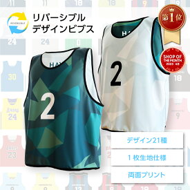 楽天1位【チームオリジナルやクラTビブスにつかえる】リバーシブルデザインビブス 名入れ 番号 ビブス リバーシブル キッズ ジュニア 子供用 大人用 バスケ リバーシブル フットサル サッカー ウエア ユニフォーム 卒団記念品 クラT
