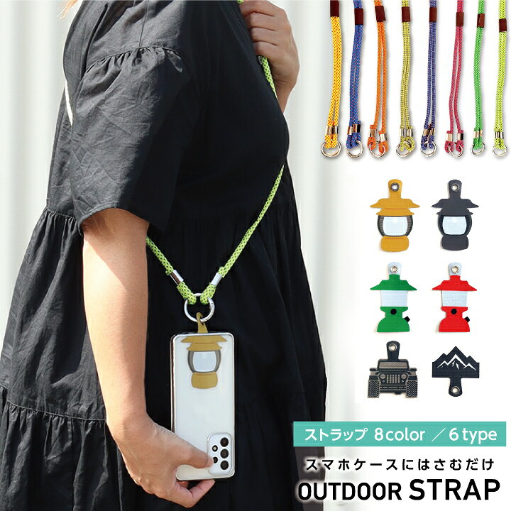 楽天市場 スマホショルダー ストラップホルダー ロープ 太め キャンプグッズ ランタン ベアボーンズ アウトドア キャンプファッション ハンギングチェーン 携帯ストラップ プレゼント 首掛け 斜めがけ スマホストラップ ネックストラップ ショルダーストラップ おしゃれ