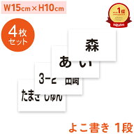 楽天1位 特価4枚セット 名入れ 体操服ゼッケン 1段 15×10cm